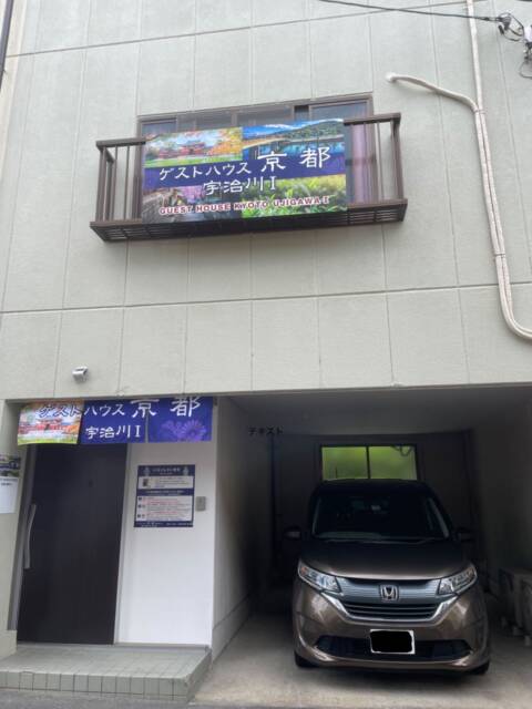 BackpackersHome Kyoto (GUEST HOUSE Kyoto Ujigawa)