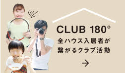 CLUB180° å
¨ãã¦ã¹å
¥å±
è
ãç¹ããã¯ã©ãæ´»å