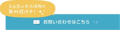 お問い合わせはこちら