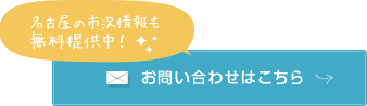 お問い合わせはこちら