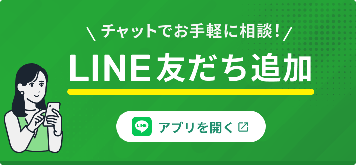 LINE友だち追加